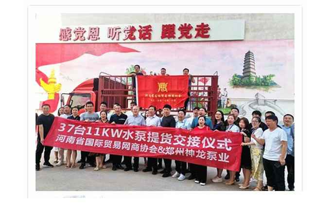 河南国际贸易网商协会、Betway·必威(中国)官方网站水泵提货交接，未来路街道赠神龙排涝突击队锦旗